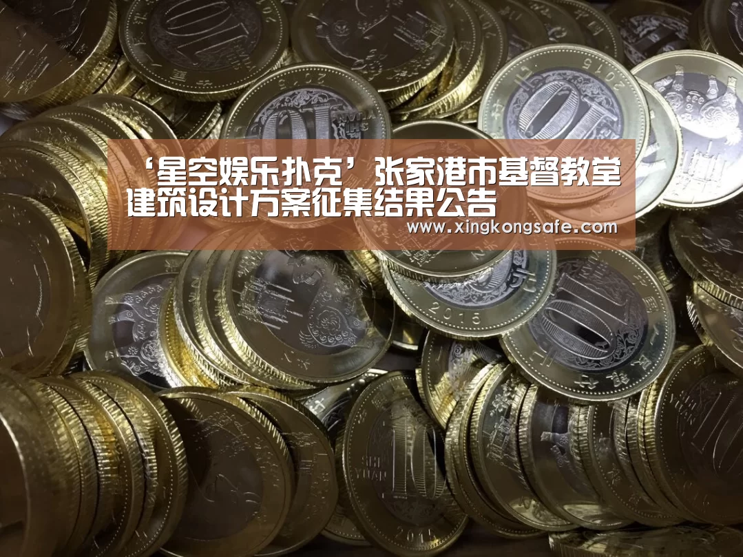 星空娱乐扑克