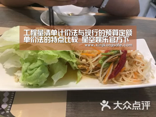 工程量清单计价法与现行的预算定额单价法的特点比较_星空娱乐官方下载(图2)