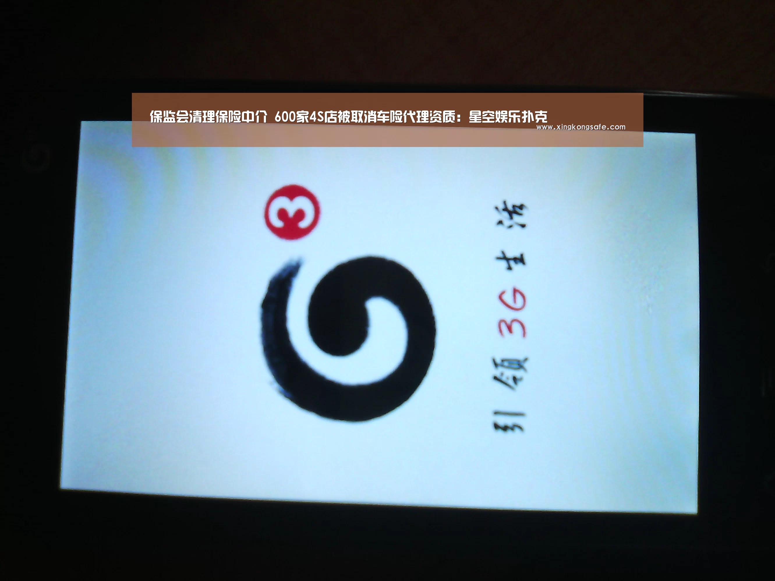 保监会清理保险中介 600家4S店被取消车险代理资质:星空娱乐扑克(图1) 星空娱乐